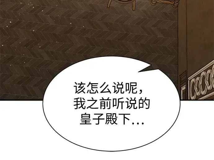 漫画《成为塔防游戏里的暴君》第36话第317张图