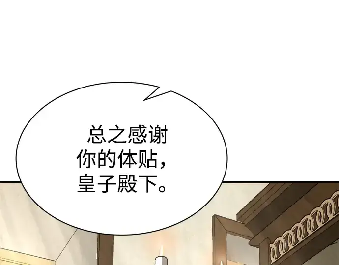 漫画《成为塔防游戏里的暴君》第36话第325张图