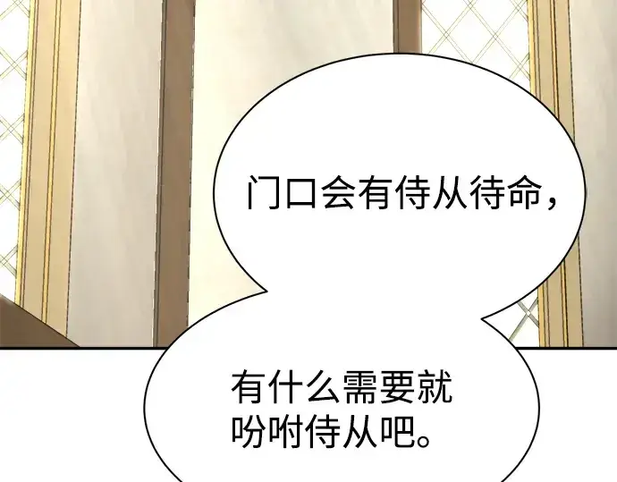 漫画《成为塔防游戏里的暴君》第36话第327张图
