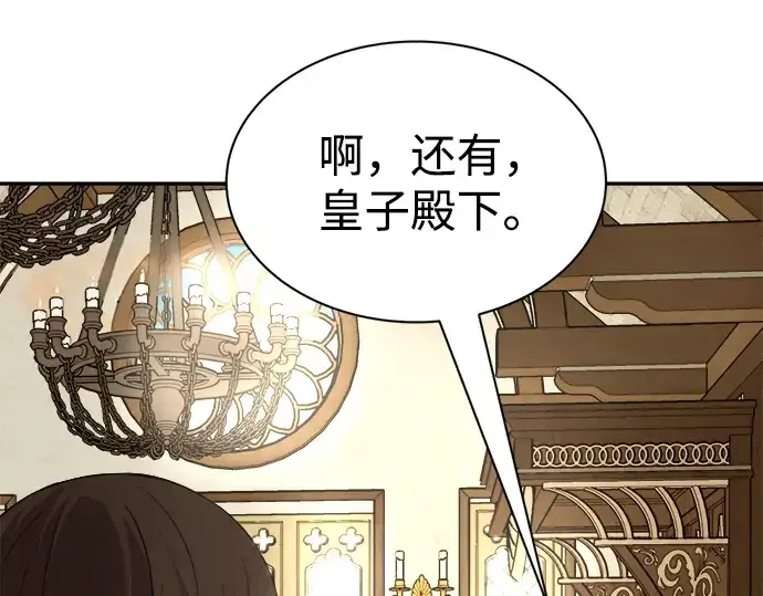 漫画《成为塔防游戏里的暴君》第36话第332张图