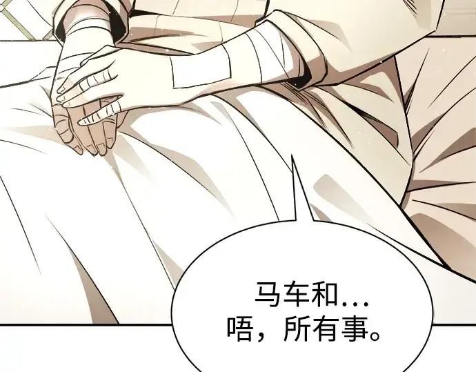漫画《成为塔防游戏里的暴君》第36话第339张图