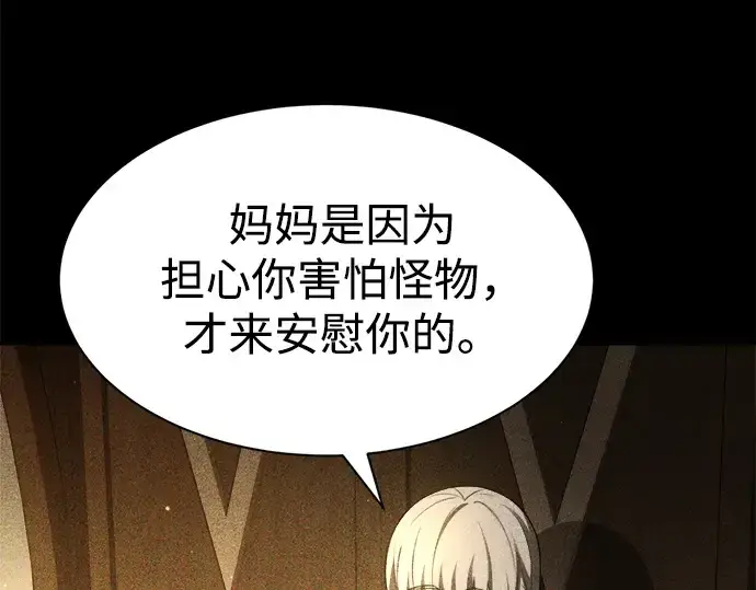 漫画《成为塔防游戏里的暴君》第36话第42张图