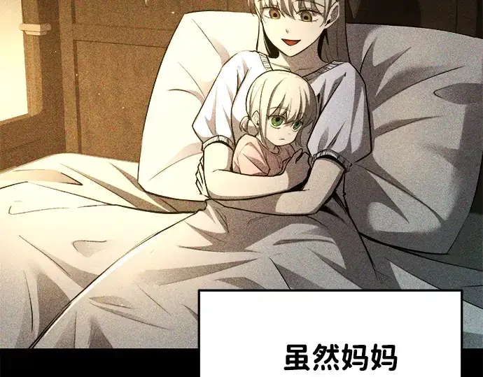漫画《成为塔防游戏里的暴君》第36话第43张图