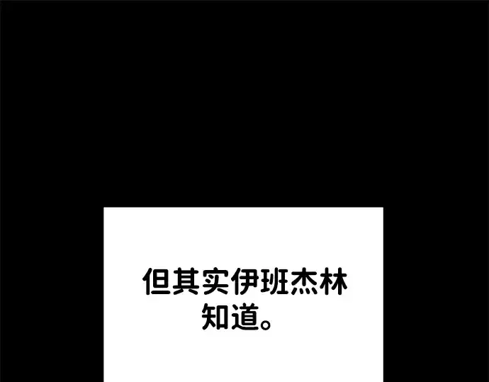 漫画《成为塔防游戏里的暴君》第36话第45张图