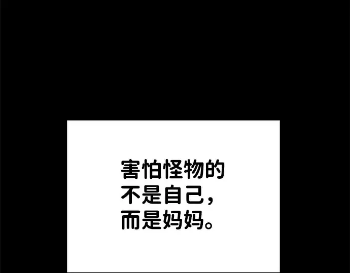 漫画《成为塔防游戏里的暴君》第36话第49张图