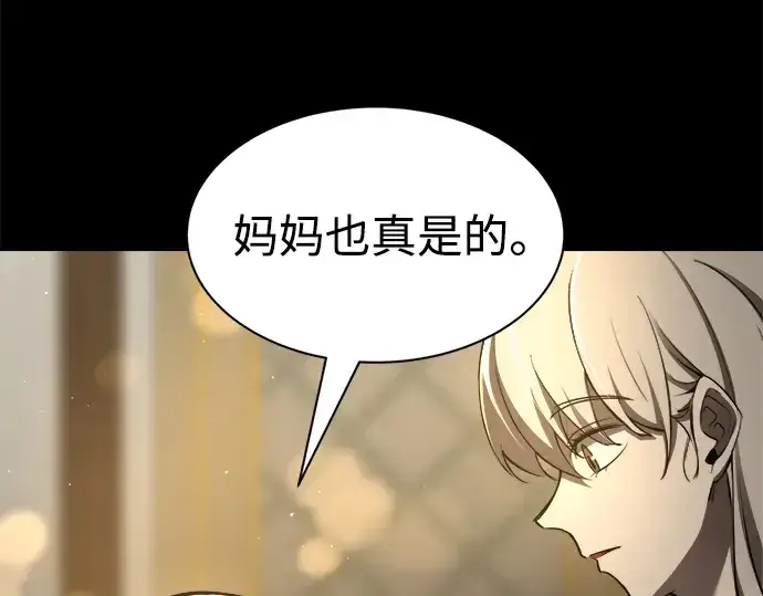 漫画《成为塔防游戏里的暴君》第36话第51张图