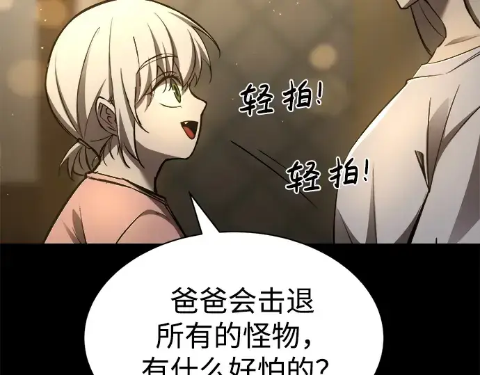漫画《成为塔防游戏里的暴君》第36话第52张图