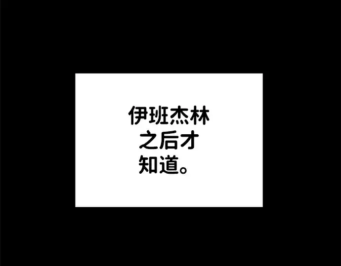 漫画《成为塔防游戏里的暴君》第36话第57张图