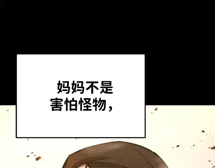 漫画《成为塔防游戏里的暴君》第36话第59张图