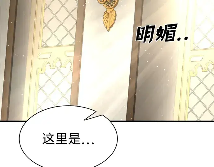 漫画《成为塔防游戏里的暴君》第36话第74张图