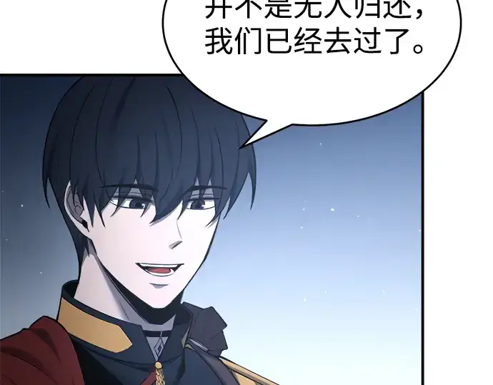 漫画《成为塔防游戏里的暴君》第37话第223张图