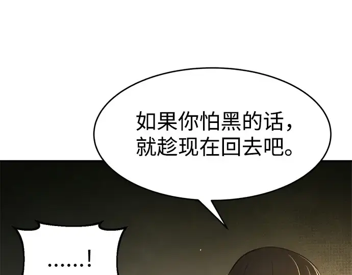 漫画《成为塔防游戏里的暴君》第38话第107张图