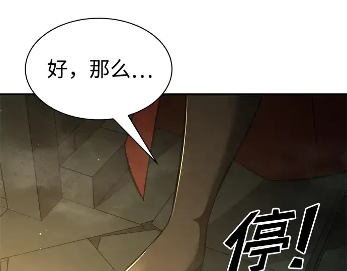 漫画《成为塔防游戏里的暴君》第38话第117张图