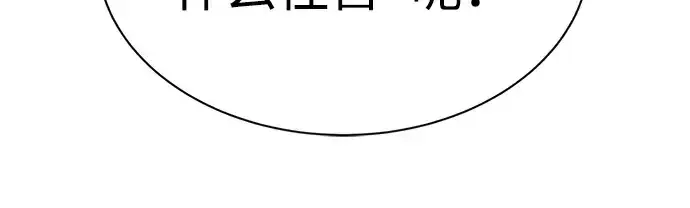 漫画《成为塔防游戏里的暴君》第38话第120张图