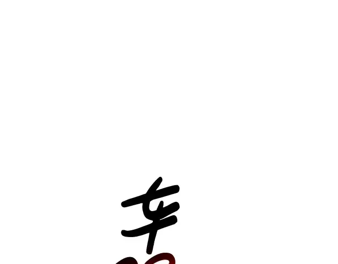 漫画《成为塔防游戏里的暴君》第38话第121张图