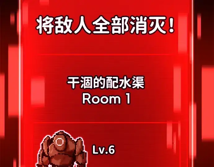 漫画《成为塔防游戏里的暴君》第38话第138张图