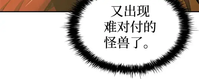 漫画《成为塔防游戏里的暴君》第38话第142张图