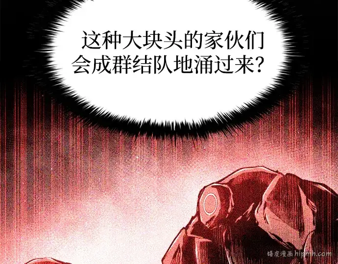 漫画《成为塔防游戏里的暴君》第38话第144张图