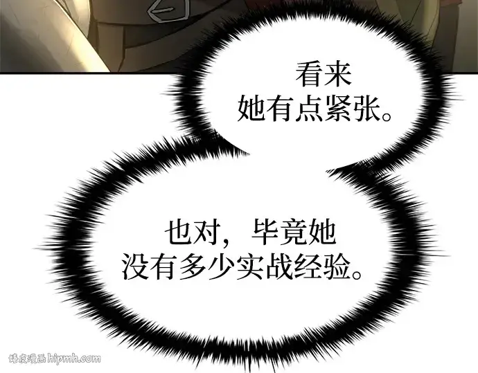 漫画《成为塔防游戏里的暴君》第38话第152张图