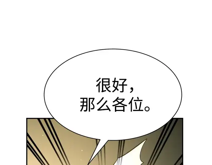漫画《成为塔防游戏里的暴君》第38话第154张图