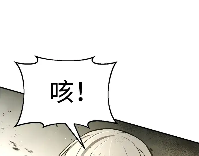 漫画《成为塔防游戏里的暴君》第38话第173张图