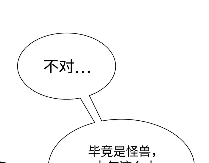漫画《成为塔防游戏里的暴君》第38话第179张图