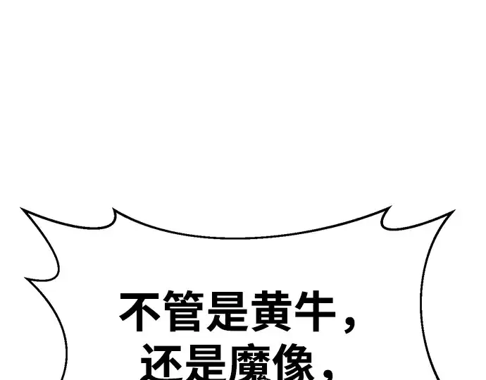 漫画《成为塔防游戏里的暴君》第38话第189张图