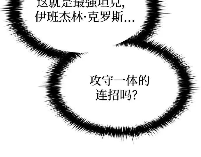 漫画《成为塔防游戏里的暴君》第38话第201张图