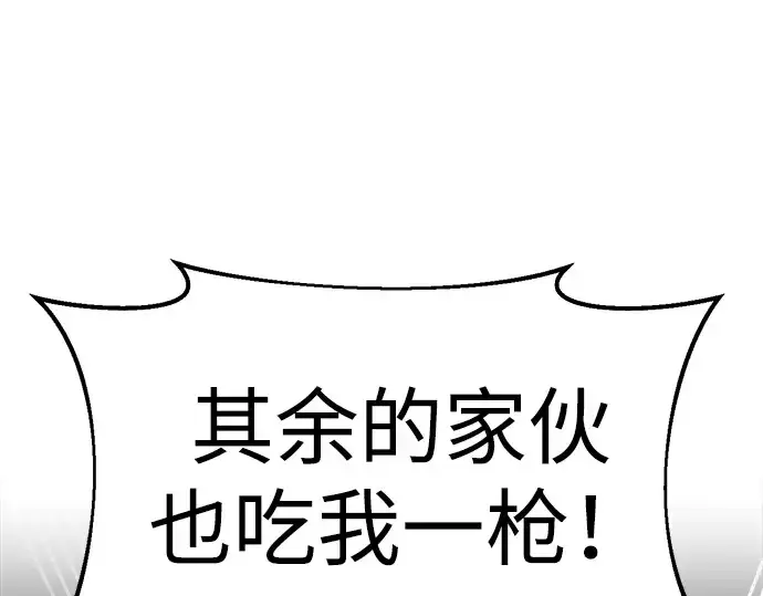 漫画《成为塔防游戏里的暴君》第38话第203张图