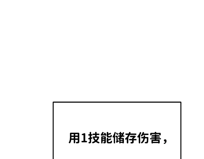 漫画《成为塔防游戏里的暴君》第38话第207张图