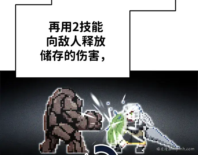 漫画《成为塔防游戏里的暴君》第38话第208张图