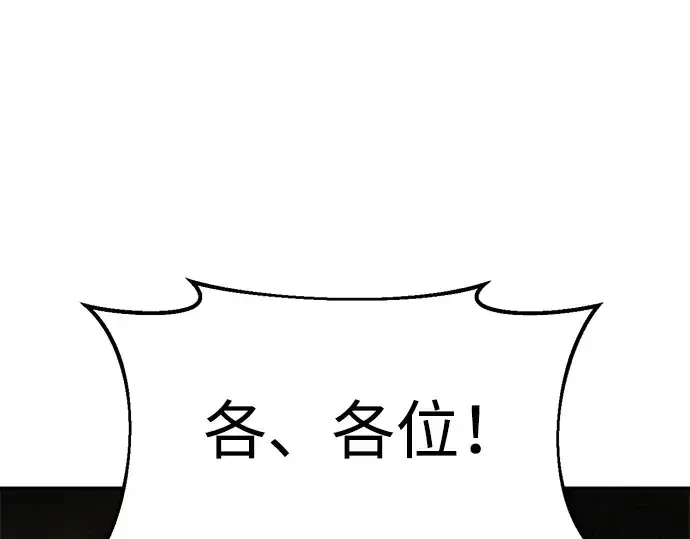 漫画《成为塔防游戏里的暴君》第38话第223张图