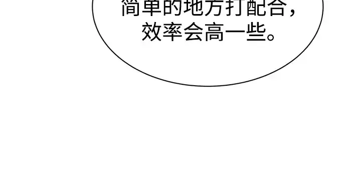 漫画《成为塔防游戏里的暴君》第38话第23张图
