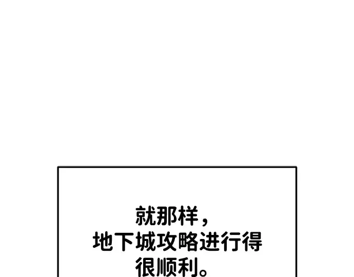 漫画《成为塔防游戏里的暴君》第38话第231张图