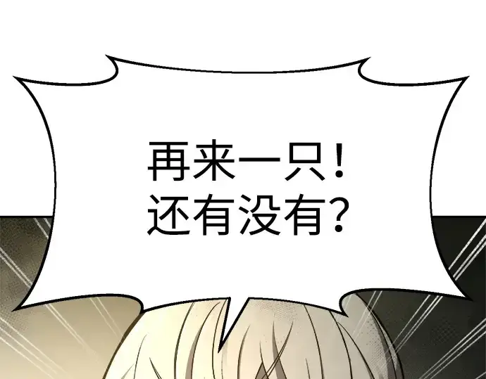 漫画《成为塔防游戏里的暴君》第38话第237张图