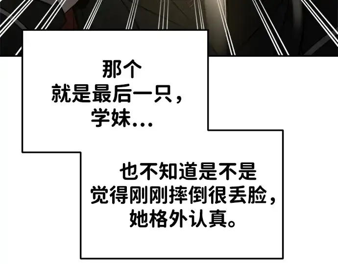 漫画《成为塔防游戏里的暴君》第38话第239张图