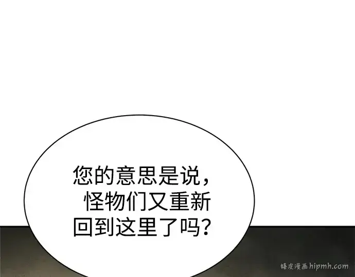 漫画《成为塔防游戏里的暴君》第38话第24张图