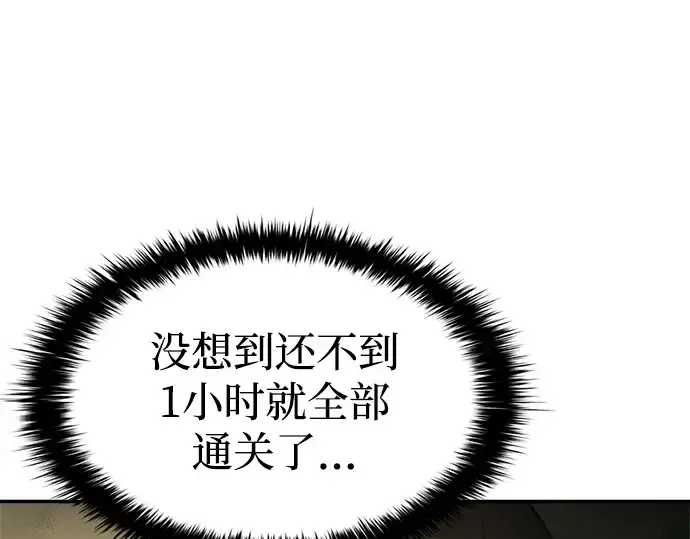 漫画《成为塔防游戏里的暴君》第38话第247张图