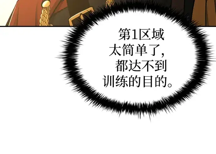 漫画《成为塔防游戏里的暴君》第38话第249张图