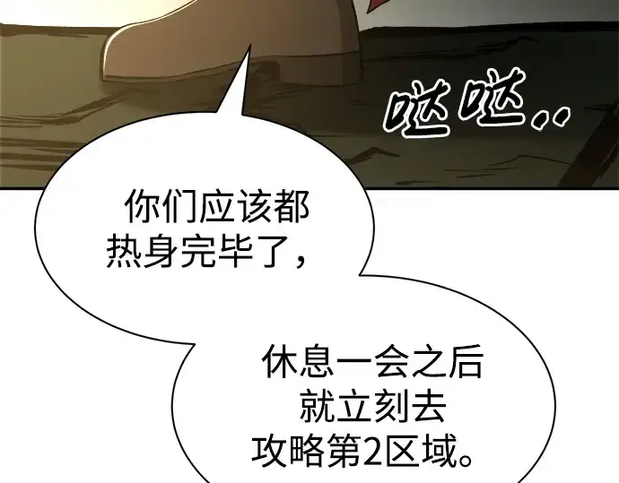 漫画《成为塔防游戏里的暴君》第38话第251张图
