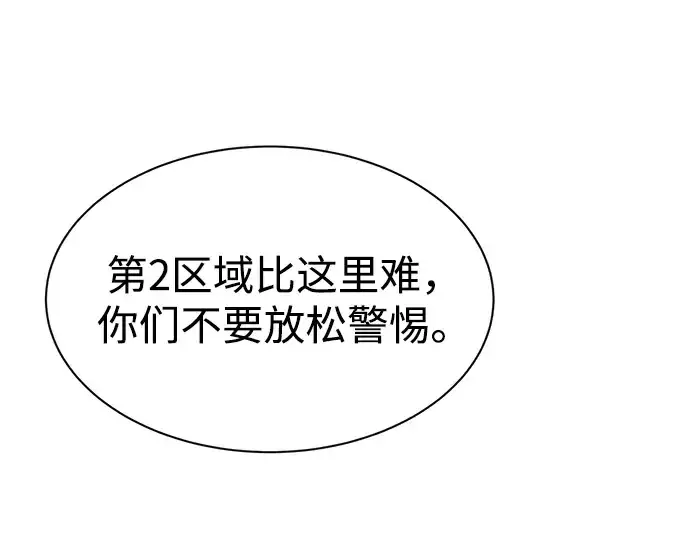 漫画《成为塔防游戏里的暴君》第38话第253张图
