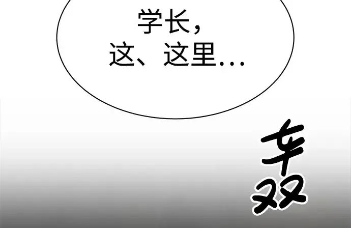漫画《成为塔防游戏里的暴君》第38话第259张图