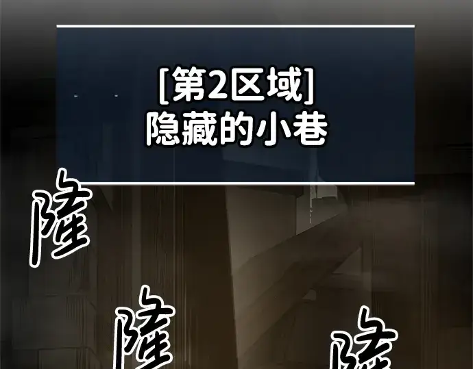 漫画《成为塔防游戏里的暴君》第38话第260张图