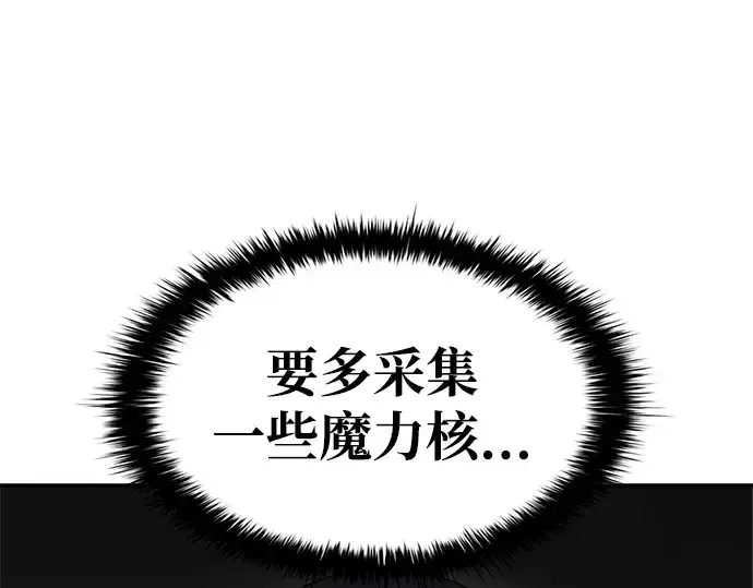 漫画《成为塔防游戏里的暴君》第38话第263张图