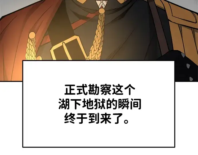 漫画《成为塔防游戏里的暴君》第38话第265张图