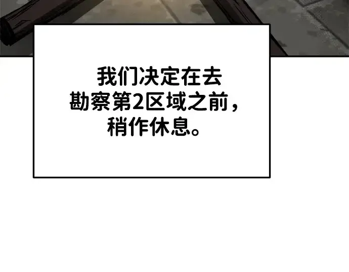 漫画《成为塔防游戏里的暴君》第38话第270张图