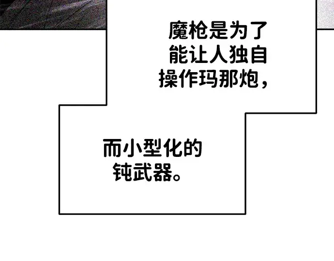 漫画《成为塔防游戏里的暴君》第38话第293张图