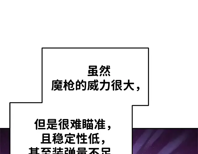 漫画《成为塔防游戏里的暴君》第38话第295张图