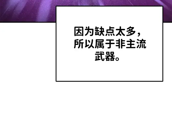 漫画《成为塔防游戏里的暴君》第38话第297张图