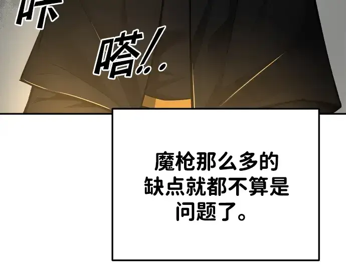 漫画《成为塔防游戏里的暴君》第38话第300张图